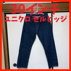 ユニクロ セルビッジ レギュラーストレート ジーンズ ミドルライズ 30インチ