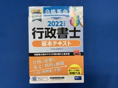 2025年最新】合格革命行政書士の人気アイテム - メルカリ