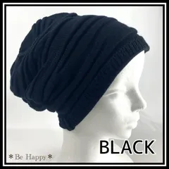 ニット帽 伸縮性あり ブラック 男女兼用 ビーニー 防寒 シンプル