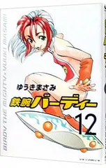 2025年最新】鉄腕バーディの人気アイテム - メルカリ