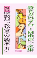 向山洋一　全集　64冊 向山洋一 全集 64冊 Amazon.co.jp: 教え方のプロ・向山洋一全集 64 :
