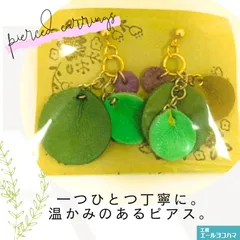 本革　リーフデザイン  ハーフフラワーピアス　リーフデザイン　木の実　ハンドメイド　レザークラフト　イヤーアクセサリー