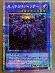 見えざる神ジャウザー　プリシク　ヘカトンケイル2枚 見えざる神ジャウザー【プリズマティックシークレット】{DBPR