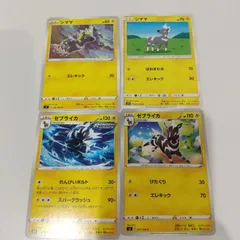 ポケモンカード  シシマ  ゼブライカ  まとめ処分４枚s-137
