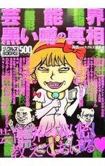 2025年最新】噂の真相 雑誌の人気アイテム - メルカリ