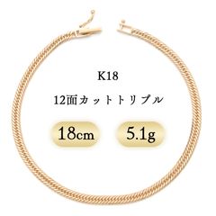 K18 18金 喜平ブレスレット 5g 19cm 大人気12面トリプル K18 18金 喜平ブレスレット 5g 19cm 大人気12面トリプル - メルカリ