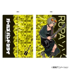 ルパ ガールズバンドクライ クリアファイル ガールズバンドクライ クリアファイル 爆ぜて咲く ver. ルパ ガルクラ グッズ クリアファイルのサムネイル