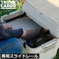 トランクカーゴ TO-RAIL レール おしゃれ コンテナボックス スライド 引き出し テーブル アウトドア クローゼット 後付け 収納ボックス 衣装ケース キャンプ 屋外 ガーデニング 2個組 フタ 押し入れ 屋内 ブラック TC-30S TC-50S