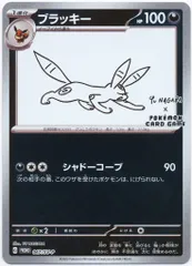 2025年最新】ブラッキー プロモ 未開封の人気アイテム - メルカリ