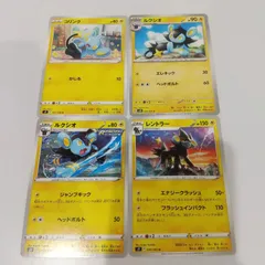 ポケモンカード  コリンク  ルクシオ  レントラー  まとめ処分４枚s-137