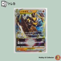 バサギリVSTAR s10P 041/067 ポケモンカードゲーム ( #13280 )