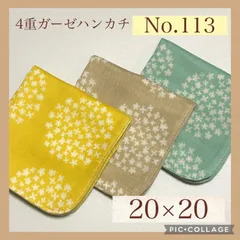 No.113  4重ガーゼハンカチ　サークルフラワー　花柄　20×20  ３枚セット