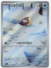 Pokemon SV【レイジングサーフ】 063/062 ユキワラシ(AR) SV3a