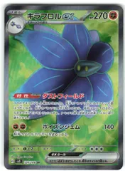 Pokemon SV【黒炎の支配者】 124/108 キラフロルex(SR) SV3