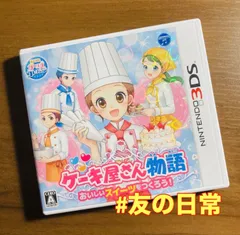 ケーキ屋さん物語 おいしいスイーツをつくろう! 3DS 51-2