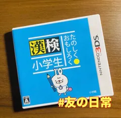 たのしくおもしろく 漢検 小学生 3DS 51-3