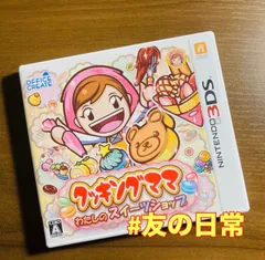 クッキングママ わたしのスイーツショップ 3DS 51-6