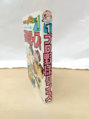 2025年最新】ケイブンシャ プロ野球の人気アイテム - メルカリ