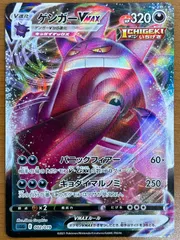 2026年最新】ゲンガーvmax 002/019の人気アイテム - メルカリ