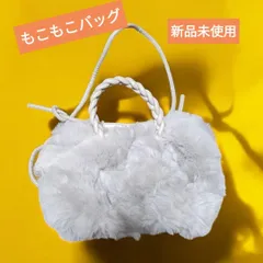 SALE‼　もこもこファーバッグ　2wayタイプ　収納力あり　送料無料