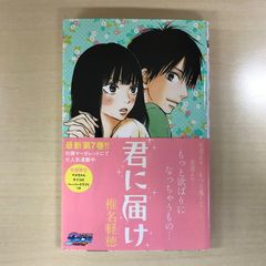 君に届け 21 - メルカリ
