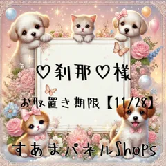 ♡刹那♡様
