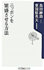 2025年最新】東国原英夫の人気アイテム - メルカリ