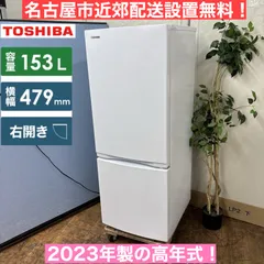 2025年最新】東芝 冷蔵庫 153の人気アイテム - メルカリ