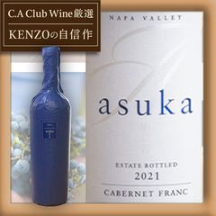 ケンゾーエステート ASUKA 2011 カベルネフラン ケンゾーエステート ASUKA 2011 カベルネフラン - メルカリ