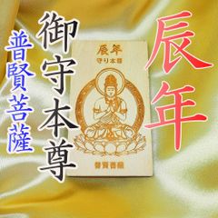 金運爆上げ 滋賀県石山寺 御守り 本尊御影 特別祈祷 - メルカリ