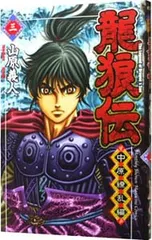 2025年最新】龍狼伝の人気アイテム - メルカリ