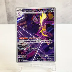 ストリンダー 089/080 AR M2 ポケカ