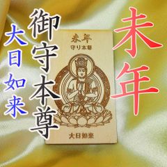 純金カード 文殊菩薩 干支御本尊開運符 ラミネート 御守り 純金9999
