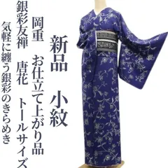 2025年最新】トールサイズ着物 小紋の人気アイテム - メルカリ