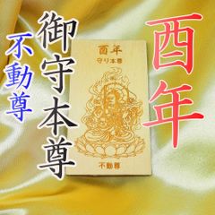 金運爆上げ 滋賀県石山寺 御守り 本尊御影 特別祈祷 - メルカリ