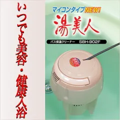 2026年最新】湯美人 sbhの人気アイテム - メルカリ