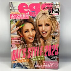 2025年最新】egg 付録の人気アイテム - メルカリ