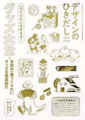 デザインのひきだし 45・46・47・48・49・50 6冊セット - メルカリ
