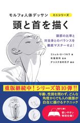 8冊セット】モルフォ人体デッサン ミニシリーズ - メルカリ