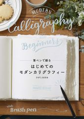 未使用・フルセット日本ヴォーグ社 カリグラフィー本格入門独習セット