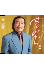 宮史郎 シングル CD 2枚セット 71cDd7elFPL._UF350,350_QL50_.jpg