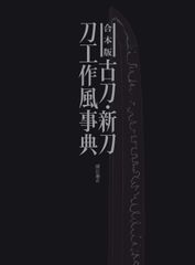 一刀流兵法十二ヶ條」小野次郎右衛門 中西派 天保四年筆 1巻｜兵法