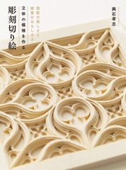 ベルメゾン　辰巳雅章　切り絵で綴る　世界の手作りキット　切り絵　キット　12枚 ベルメゾン 辰巳雅章 切り絵で綴る 世界の手作りキット 切り絵 キット