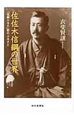2025年最新】佐々木信綱の人気アイテム - メルカリ