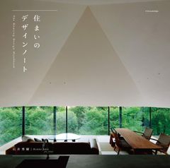 中小住宅設計図集（家のデザインブック1）ニューハウス出版社 - メルカリ