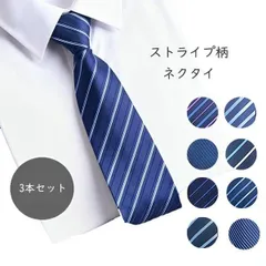 【3本セット】メンズ ストライプ柄ネクタイ ビジネス フォーマル 就活 結婚式 成人式 卒業式 入学式 仕事用 プレゼント 紳士用ネクタイ スーツ用 タイ ストライプデザイン シンプル おしゃれ 上品 ブルー系 映える 定番柄 cw-a-6576