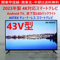 2025年最新】チューナーレステレビ 43の人気アイテム - メルカリ