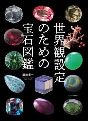 未開封】瑠璃の宝石 設定資料集 - メルカリ