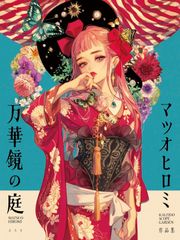 A*i様 松任谷由実 魔法の南瓜物語（マジカルパンプキン）1979全国