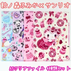 k348【新品・未使用品】飴ノ森ふみかｘサンリオ コラボ A5クリアファイル 3ポケット ４種セット（・ハローキティ・シナモロール・クロミ・マイメロディ）仕分けに便利 大人気 可愛い イラスト 文房具 ステーショナリー 女の子 ファイリング 学校 事務用品